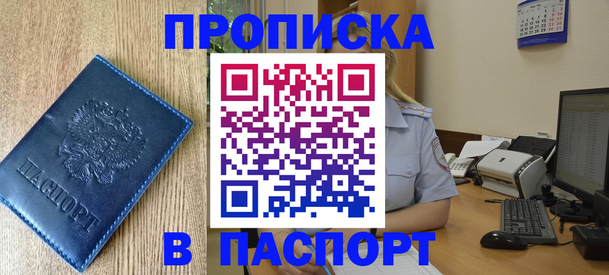 временная регистрация в Южно-Сахалинске