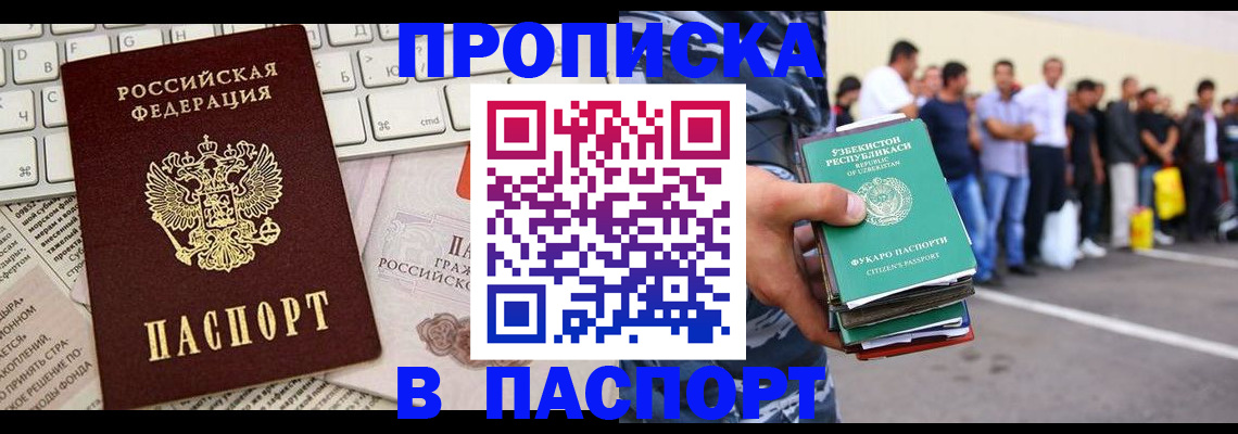 прописка в квартире в Южно-Сахалинске