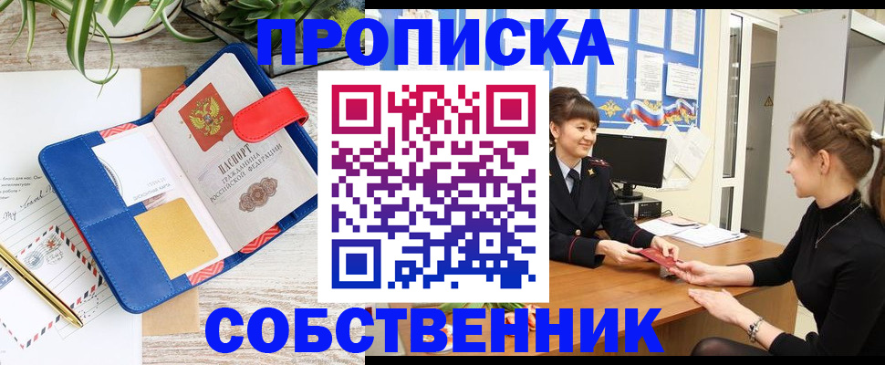 прописка ребенка в Южно-Сахалинске